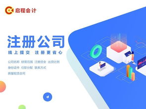 廣州注冊(cè)公司全攻略 從工商注冊(cè)到60元起代理記賬服務(wù)解析